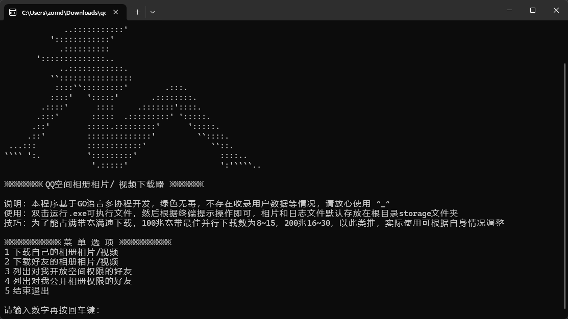 QQ空间自动批量下载相册照片和视频免费工具-无歌